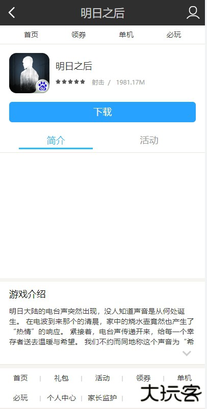 多酷游戏免费下载