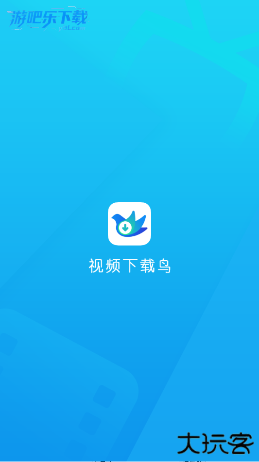 视频下载鸟高级版