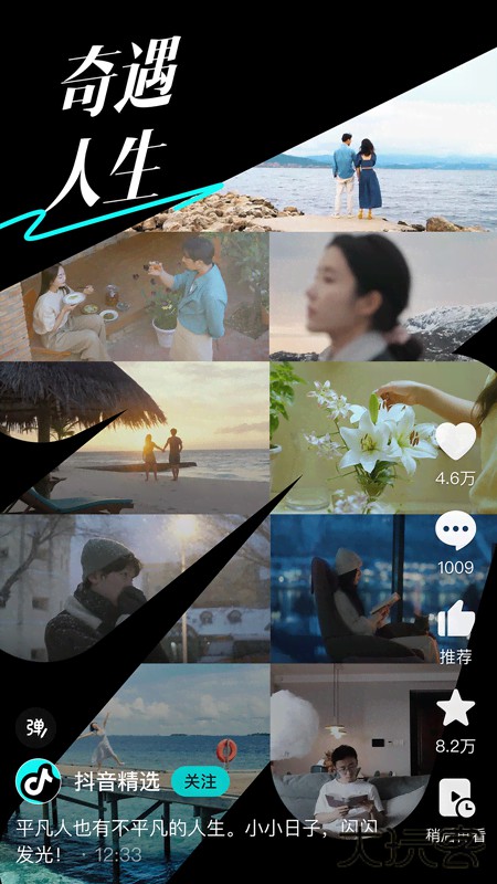 抖音精选官方正版新版本