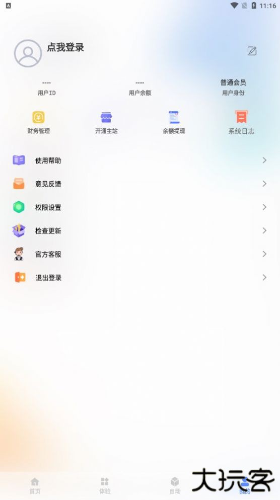 QQ自定义在线修改器免费下载