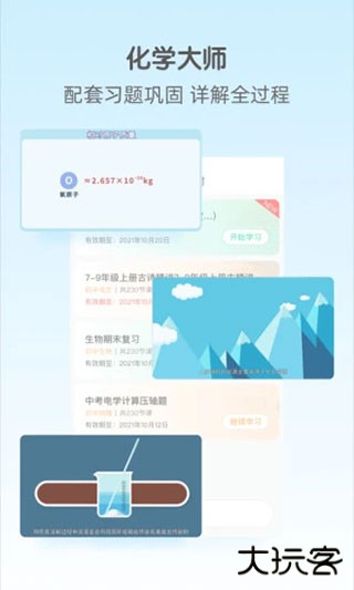 大师一百安卓版