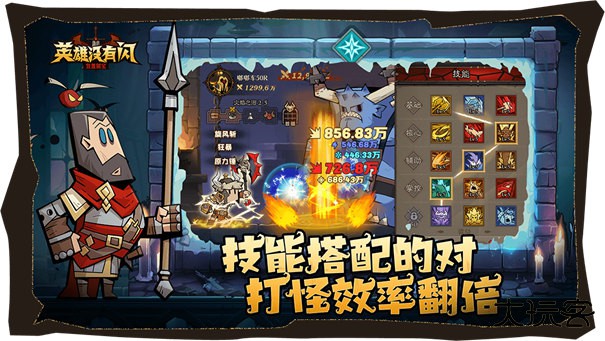 英雄没有闪升级版下载