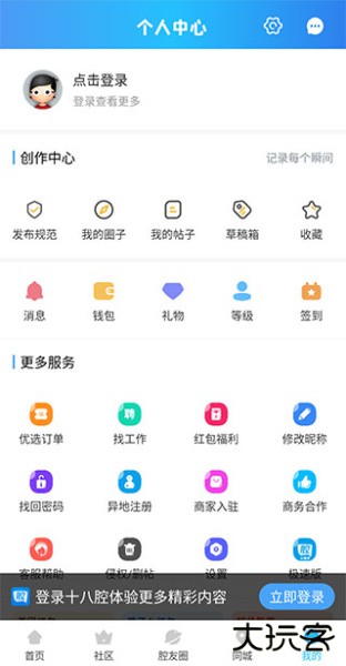 十八腔论坛app