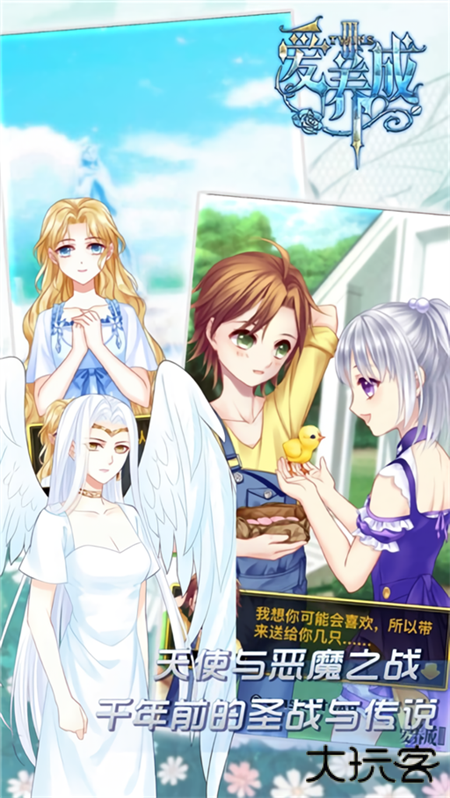 爱养成3最新版下载