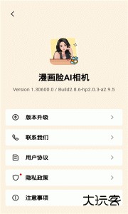 漫画脸AI相机官方版app下载 v1.66.5安卓版