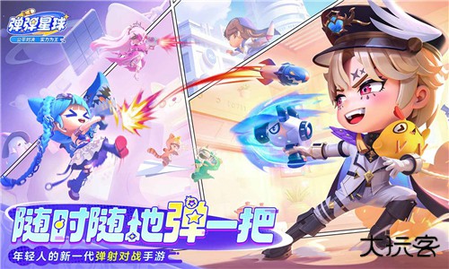 弹弹星球最新版下载
