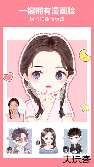 漫画相机安卓版