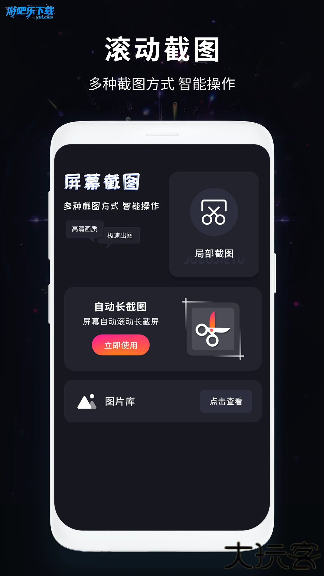 荣耀滚动截屏官方版软件
