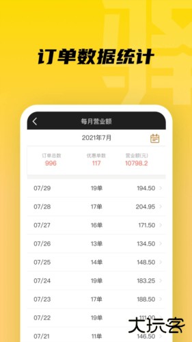 驿管家