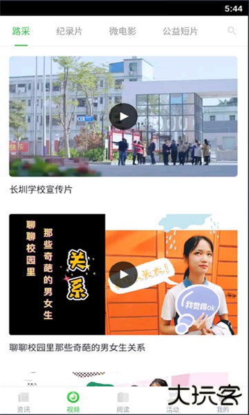 深学官方版
