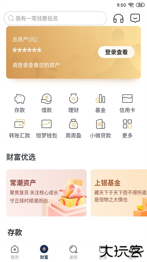 恒丰银行App官方版 v6.1.4安卓版