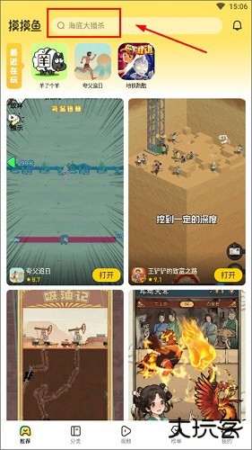 摸摸鱼