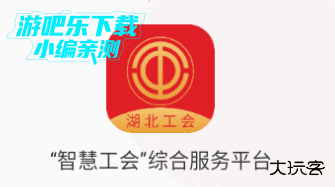 湖北工会app官方下载最新版本2026