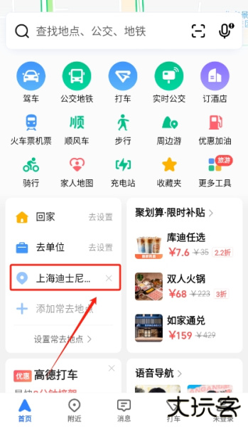 高德地图app官方版