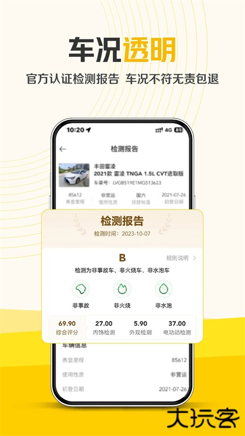 神州二手车官方版 v6.1.0安卓版