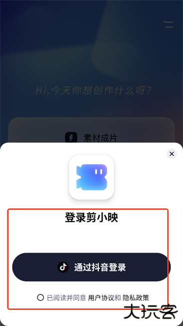 剪小映app登录
