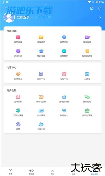 光环助手下载安装正版