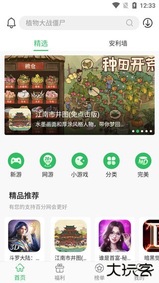 百分百游戏盒