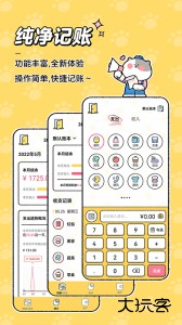 喵喵记账app官方版下载 v5.0.6安卓版