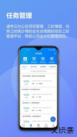 道亨云办公2026新版下载.11.2免费版