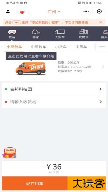 货拉拉叫车平台下载app