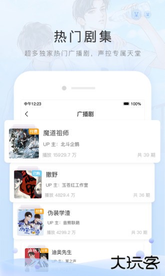 猫耳FM免费下载