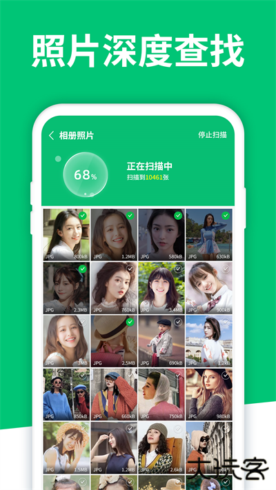 手机数据恢复大师免费下载
