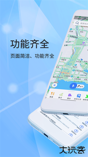 北斗导航免费版