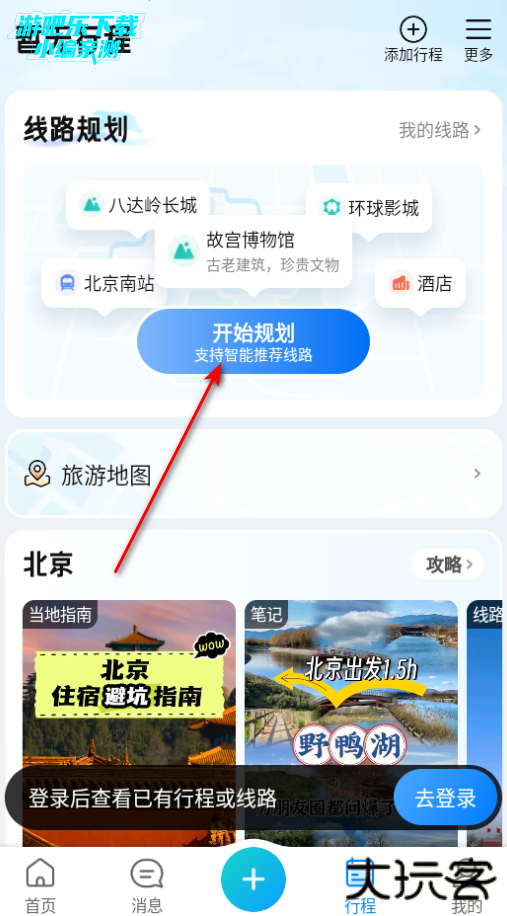 携程旅行app官方下载携程订机票