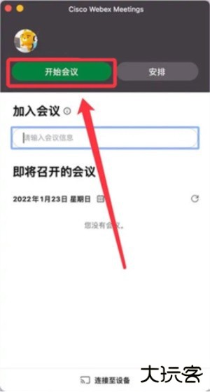 webex安卓手机版