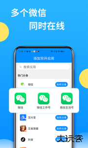 微分身多开app官方版下载 v13.3.9.0安卓版