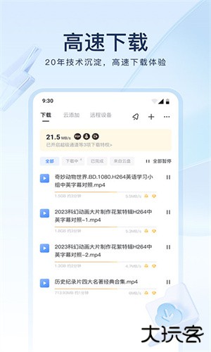 迅雷云盘app安卓版