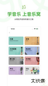 音乐窝app官方版下载 v4.5.3安卓版