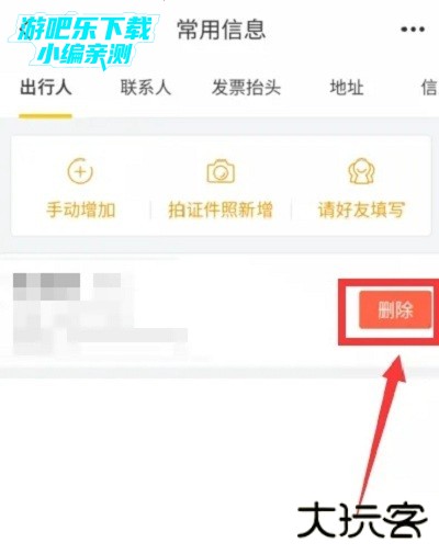 飞猪app删除乘机人信息教程