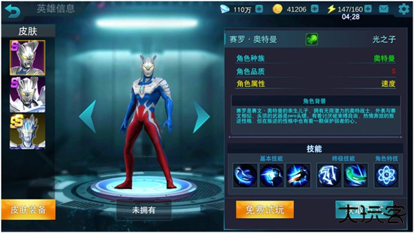 奥特曼传奇英雄旧版本