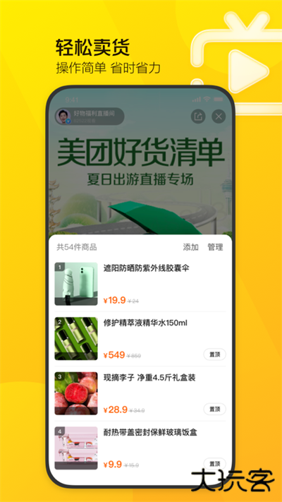 美团直播助手安卓版