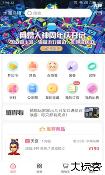 cbg梦幻站藏宝阁手游