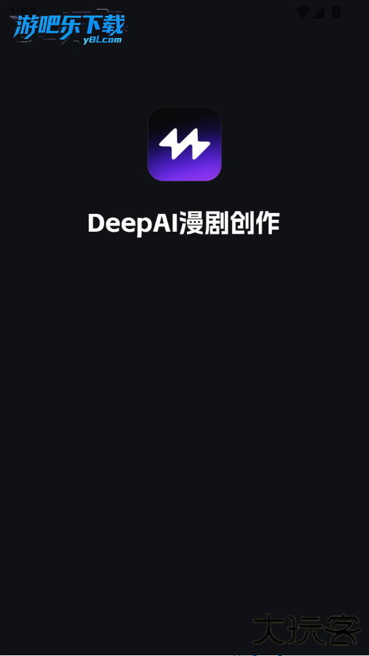 DeepAI漫剧创作软件官方版
