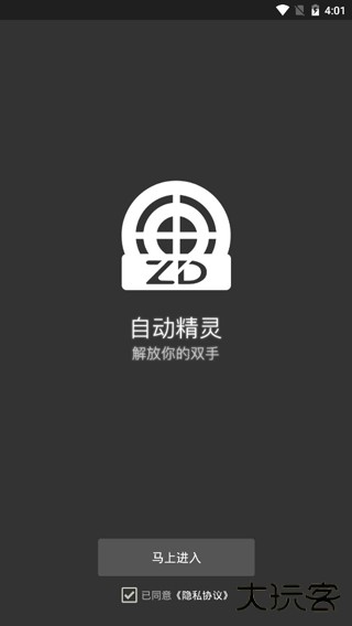 自动精灵去广告免费下载