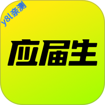 应届生求职网app下载最新版本