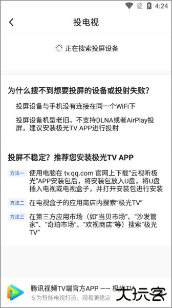 腾讯体育app官方版