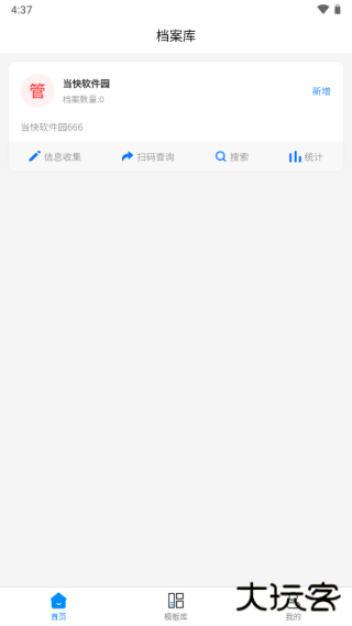 超级档案app