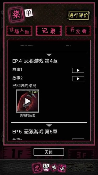 4-6章攻略
