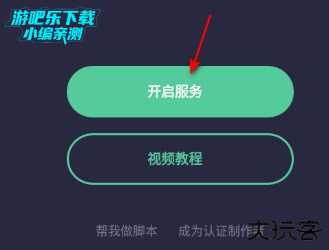 小触控-自动连点精灵
