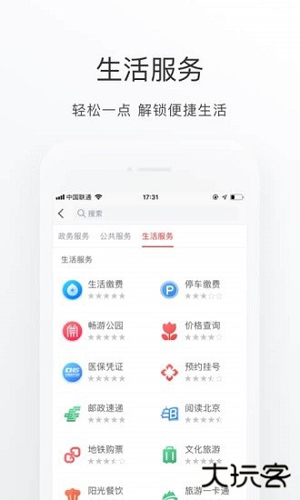 北京通免费下载