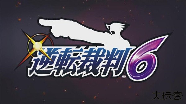 逆转裁判6最新版下载