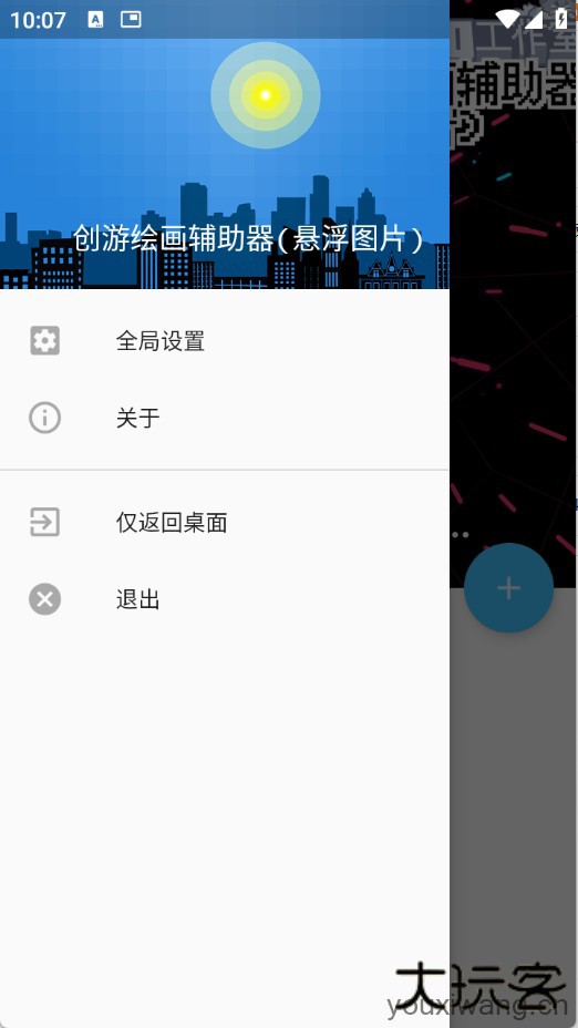 创游绘画辅助器免费下载