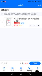 聚材通app官方版下载 v7.1.07安卓版