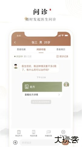 豫中一医生版app1.3.20免费版