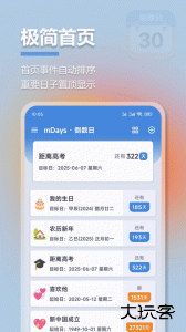mDays倒数日最新版app下载 v1.3.7安卓版